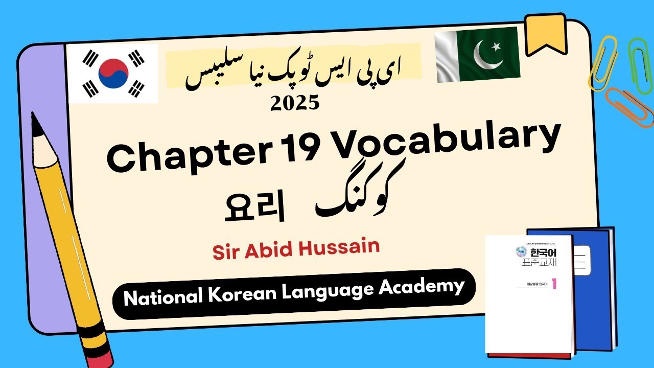 EPS-TOPIK Ch 19 요리 Vocabulary | Cooking Words in Korean | Urdu Explanation