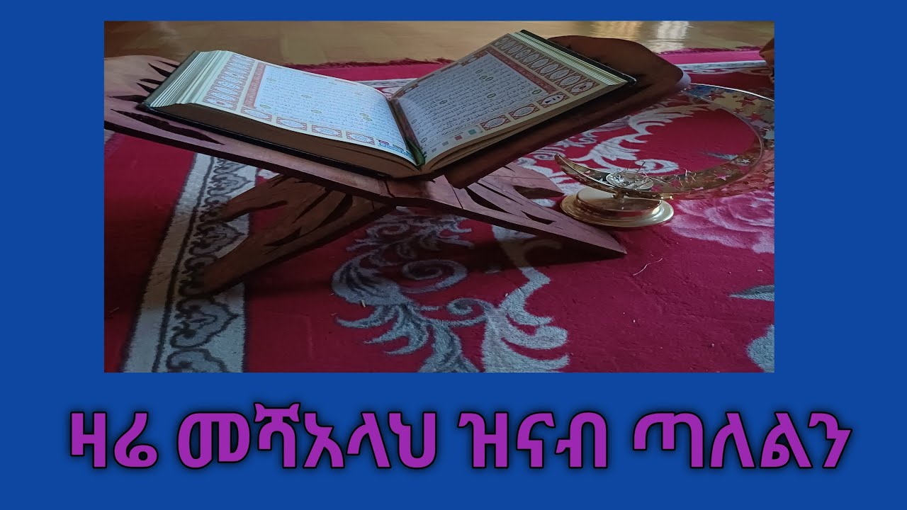 #fafee waloo#ዛሬ መሻአላህ ዝናብ ጣለልን