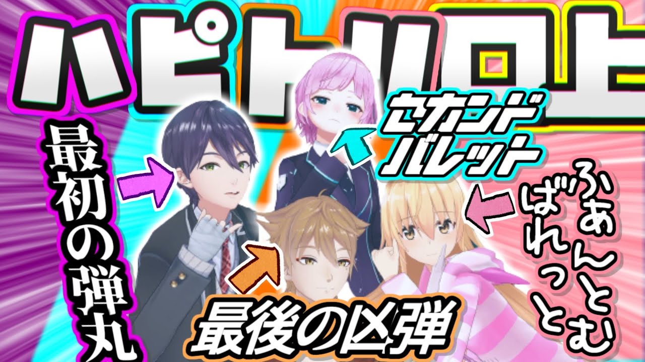 ハピトリクソダサ口上まとめ【にじさんじ/切り抜き/剣持刀也/夕陽リリ/伏見ガク/家長むぎ/ハッピートリガー】