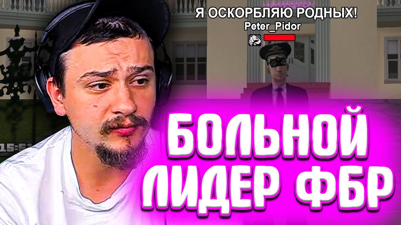 КАК МАРАС ШАКУР ОБЩАЛСЯ С БОЛЬНЫМ ЛИДЕРОМ ФБР... (нарезка) | MARAS SHAKUR | GTA SAMP