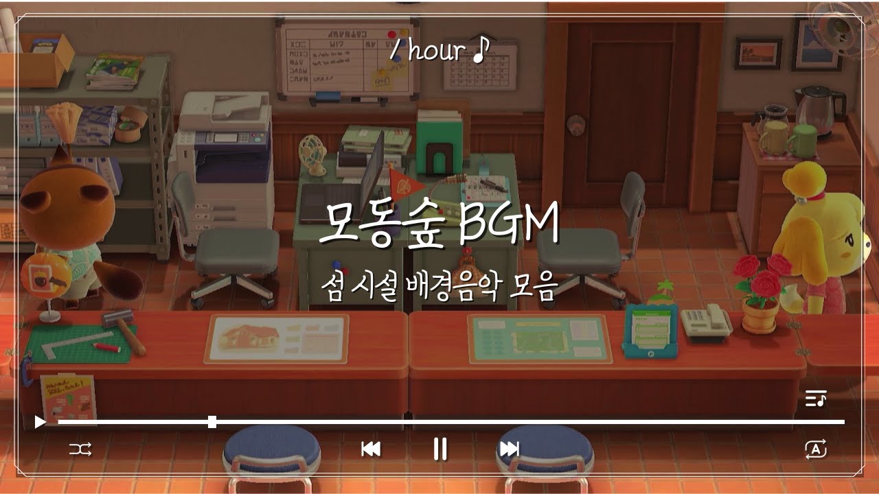 모동숲 섬 시설 브금 모음(1hour)