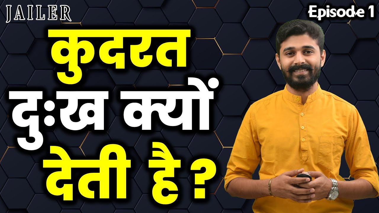 Why Sadness Exists When No One Wants It ? कुदरत दुःख क्यों देती है ? Jailer - Episode 01