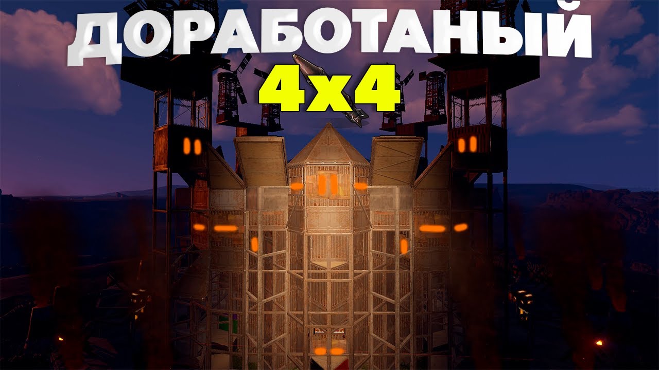САМЫЙ ЛУЧШИЙ 4x4 ДОМ | ДОМ ДЛЯ 4 - 5 ЧЕЛОВЕК | ДОРАБОТАНЫЙ 4x4