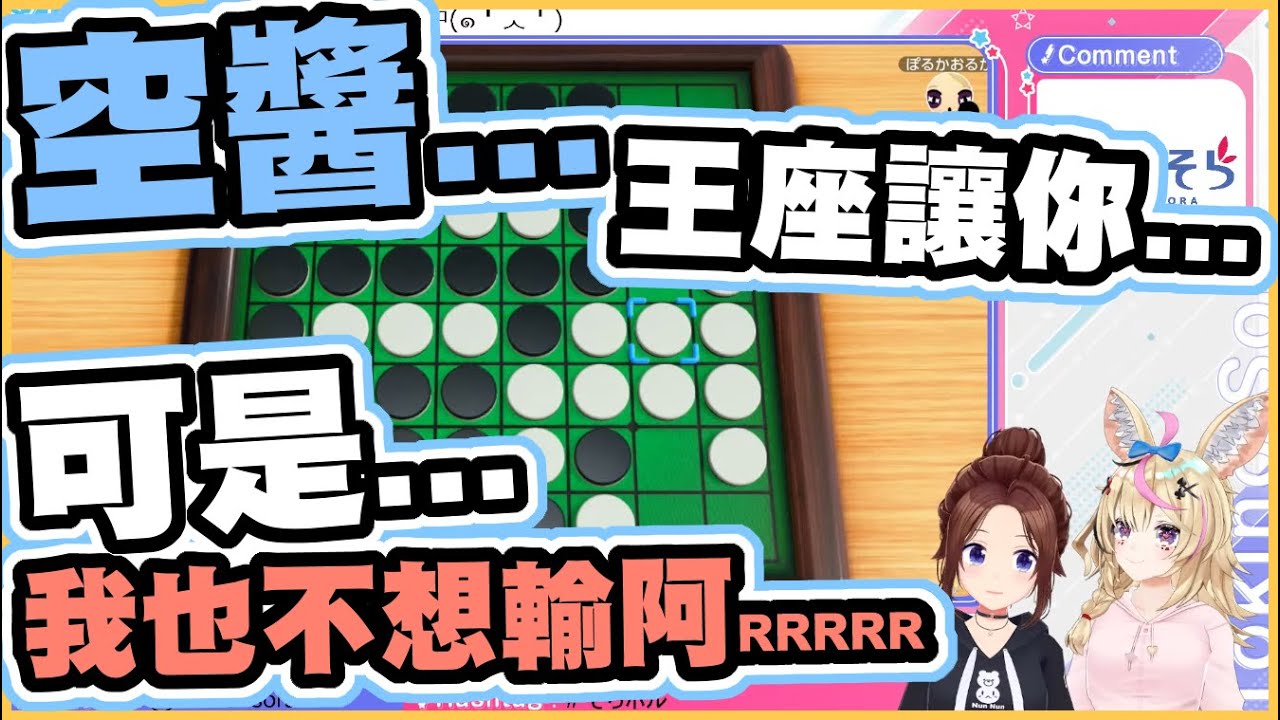 【頂上對決】聽說黑白棋很強的兩人的對決。｜
