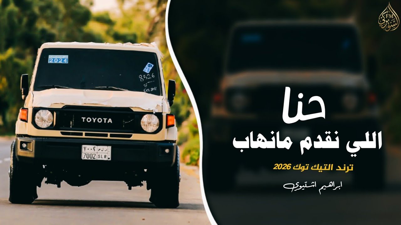 احنا اللي نقدم مانهاب || اغاني تيك توك 2206 (مطلوبه اكثر شئ )