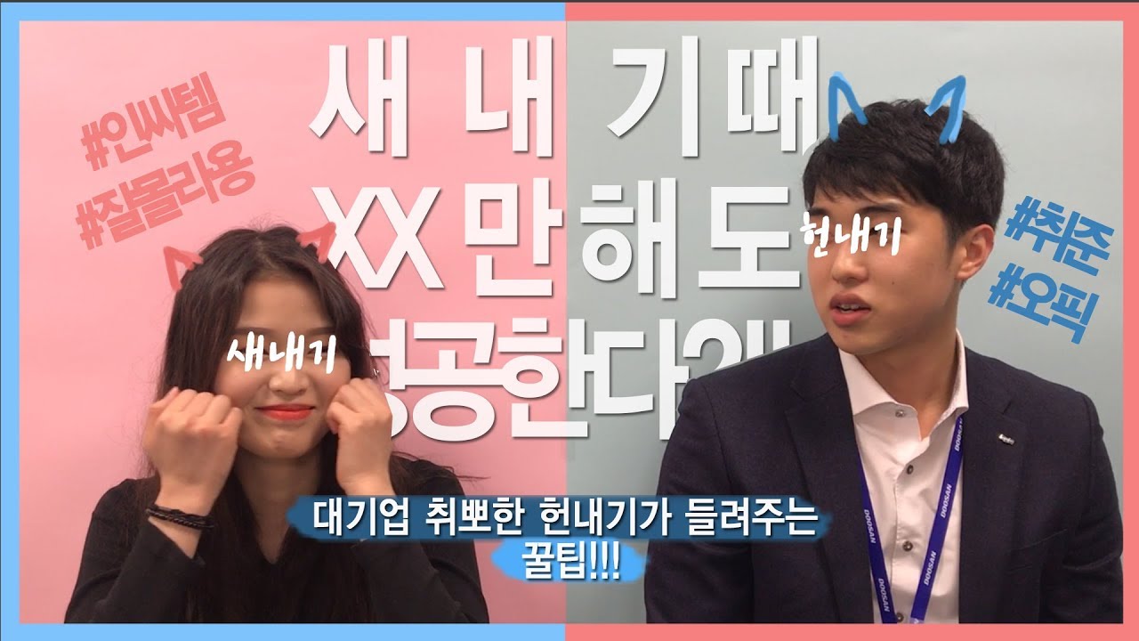 새내기때 xx만 해도 성공한다?!!