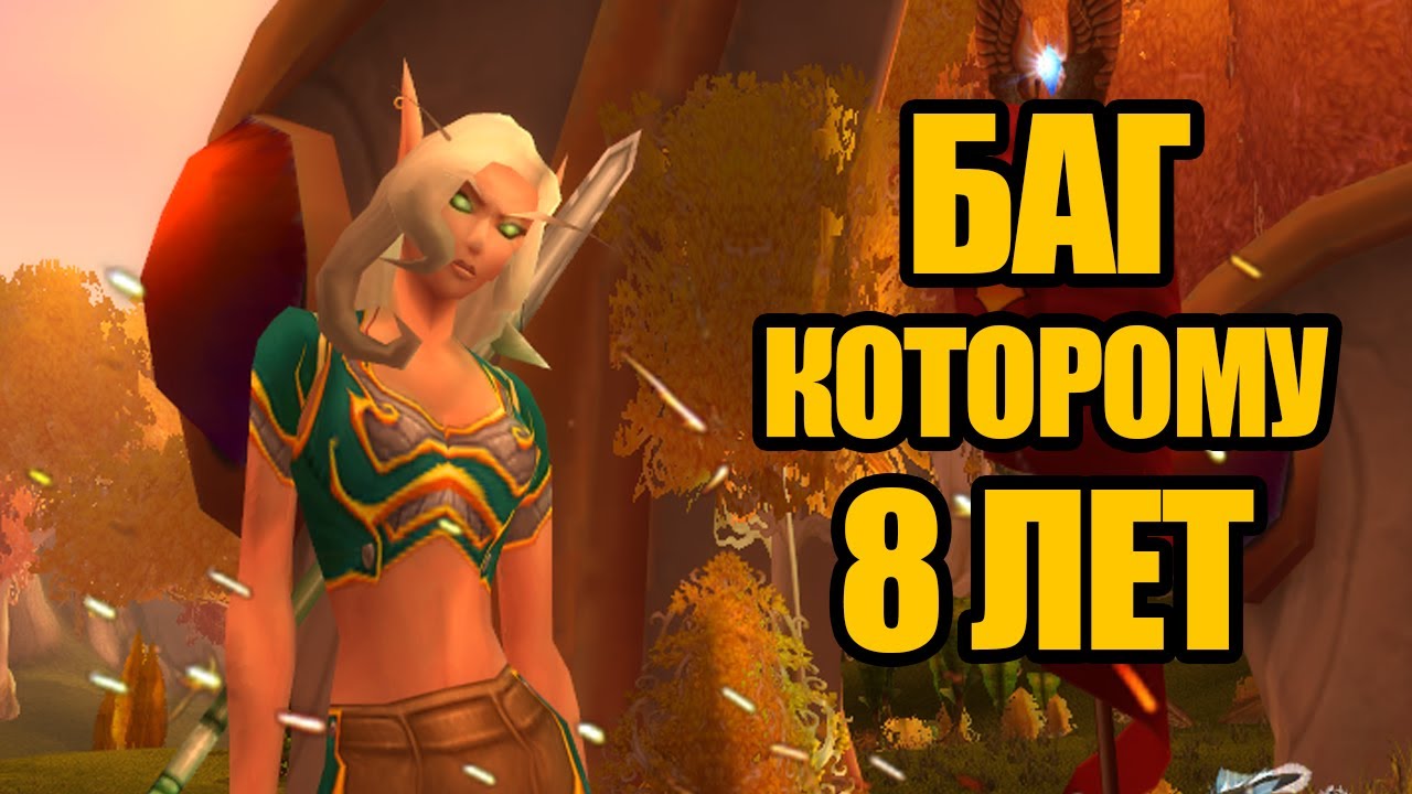 Самая большая катастрофа в World of Warcraft