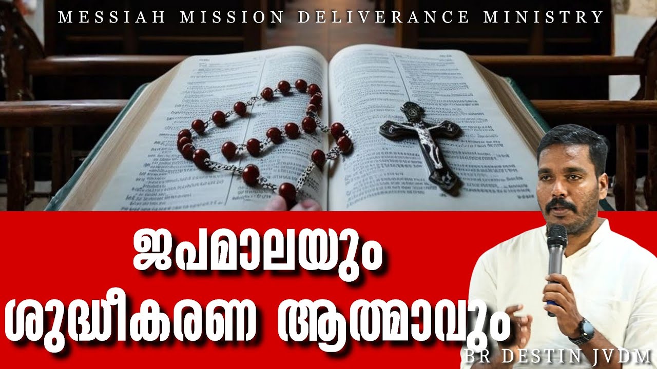 മരണം വരും ഒരു നാൾ ഓർക്കുക മർത്യ നീ    Br Destin | JVDM