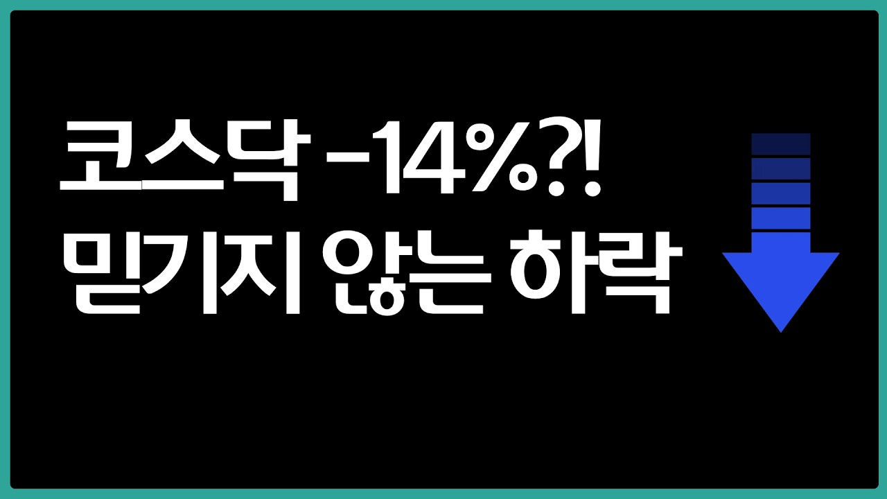 지금 어떻게 해야할까? (악재 분석과 반등 위치 분석)