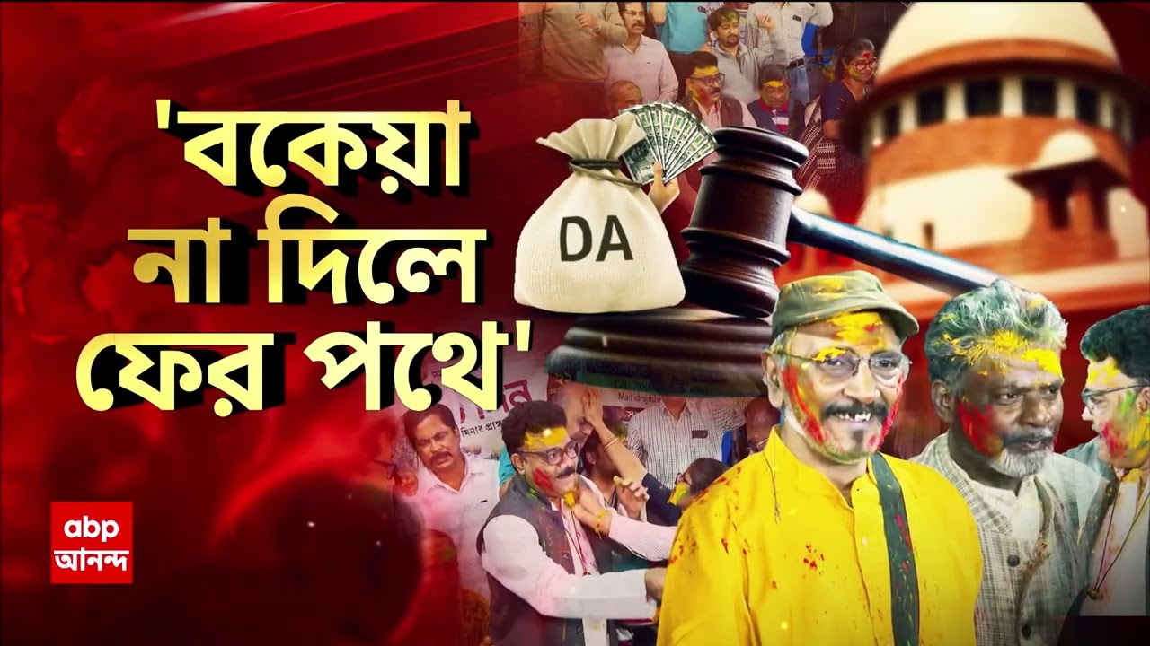 Dilip Ghosh on DA : 'বিচার তো কোনও দিনই শেষ হবে না,' DA মামলা প্রসঙ্গে বললেন দিলীপ ঘোষ