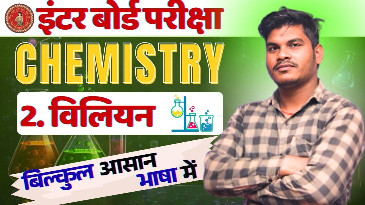 BSEB 12th chemistry Ch - 2 विलियन  | PART 6 | BY VIKAS SIR