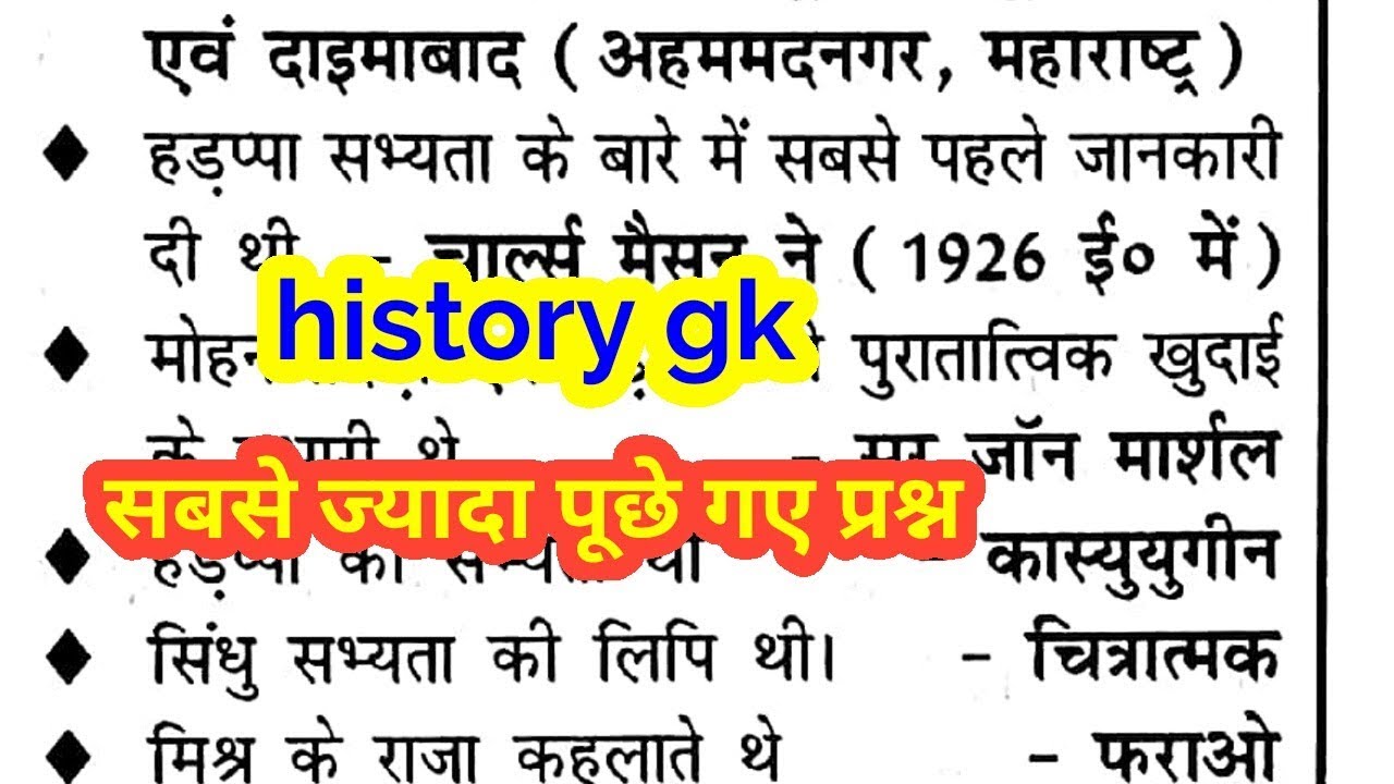 Gk in hindi/most imp history gk questions answer for up police, bihar police, bssc, teacher