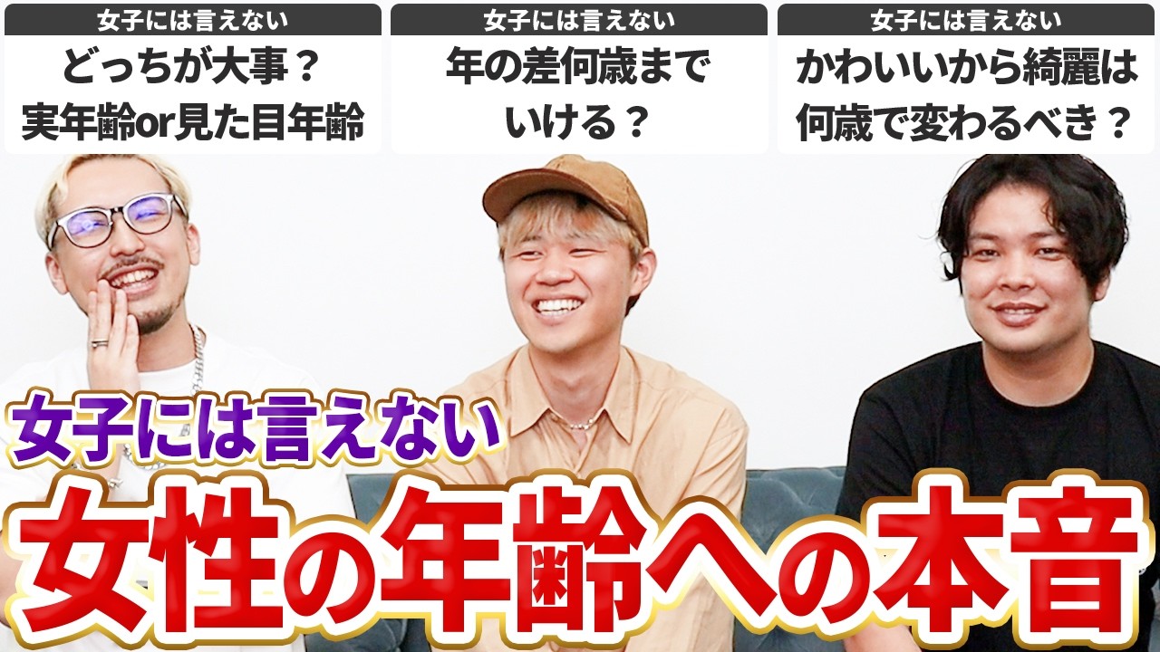 【婚活】女性の年齢に関する男の本音13選