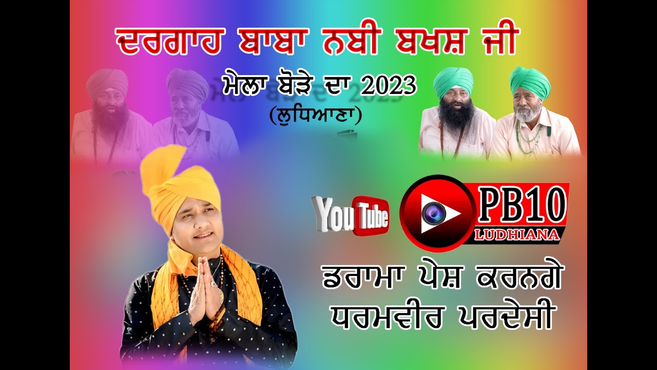 LIVE.Mela Peera Drama.Dhramveer Pardeshi .Pind.Bore Ludhiana.08-06-2024