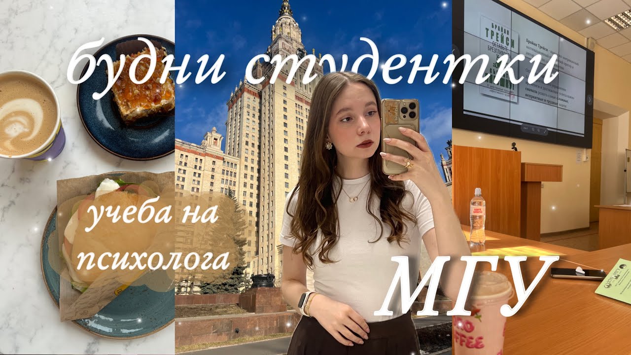 честный влог: будни студентки мгу 🎀📚