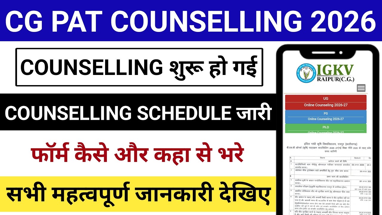 CG PAT Agriculture Counselling Start 2026 | Counselling Schedule Out | How to Fill Online Form?