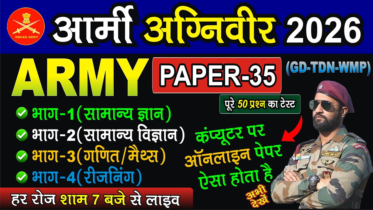 ARMY AGNIVEER QUESTION PAPER 35 | Army Exam June 2026 | Army GD Sample Paper 2026 | ARMY HIT STUDY