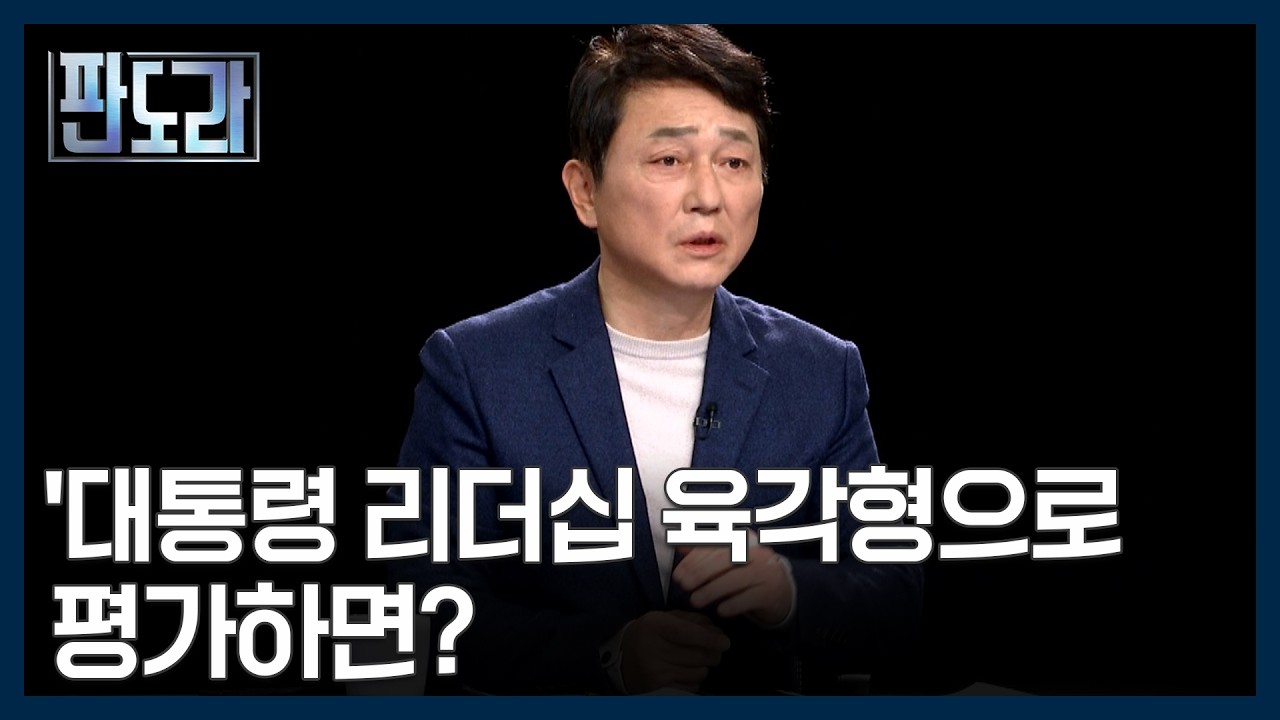 새벽까지 SNS 정치...이재명 대통령의 육각형 리더십? MBN 260212 방송