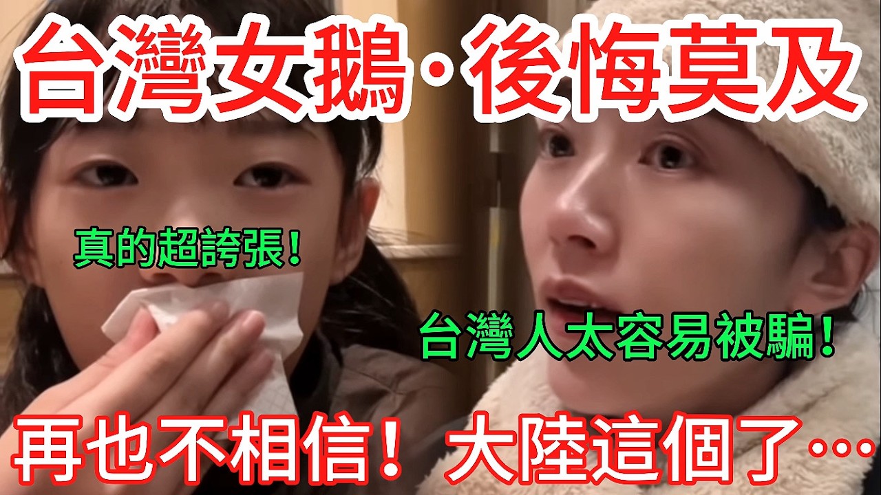大陸這個~ 太騷了！ 台灣老公抵擋不了！  陸妻：實測大陸抖音、小紅書可信度！ 沒想到~~     【CC繁中字幕】 SN:2026041