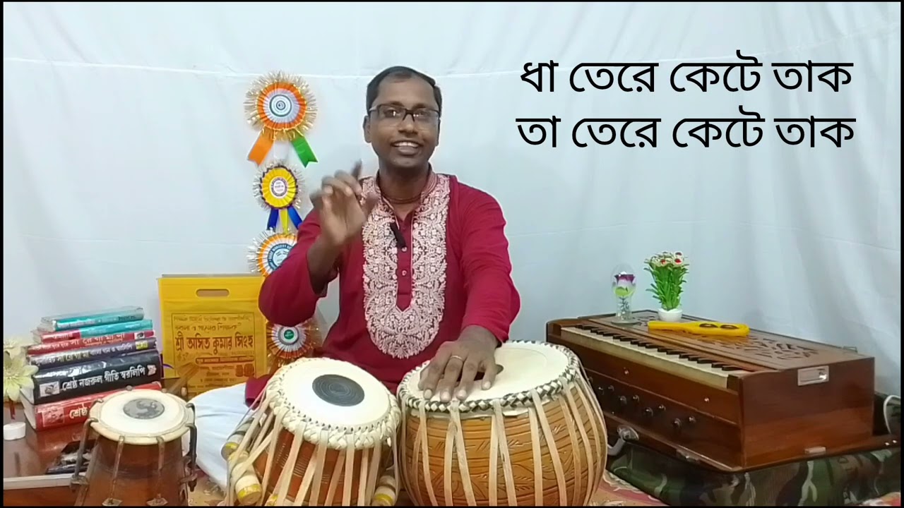 Asit Kumar Singha || Tabla Tutorial || খুব সহজে তবলা শেখো || Lesson 2 ||