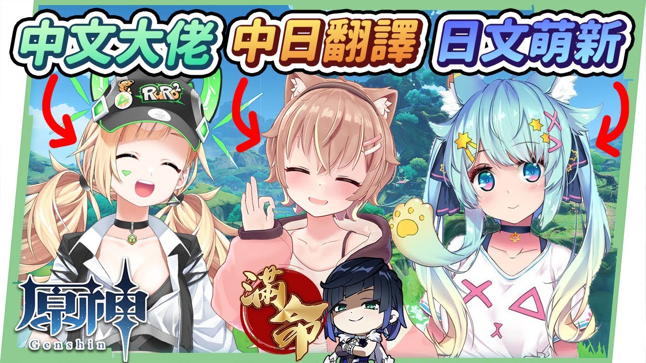 【原神】滿命夜蘭✨抽卡精華▸中文大佬 ╳ 中日翻譯 ╳ 日文萌新！Rumi醬的第一次就交給洛洛了！ Ft. @Lanmewko @AnninMiru  ▹璐洛洛◃