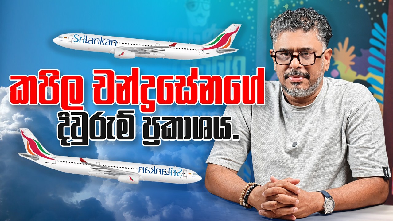 කපිල චන්ද්‍රසේනගේ දිවුරුම් ප්‍රකාශය - Vlog Ep 504 - Gune Aiyage Kamare