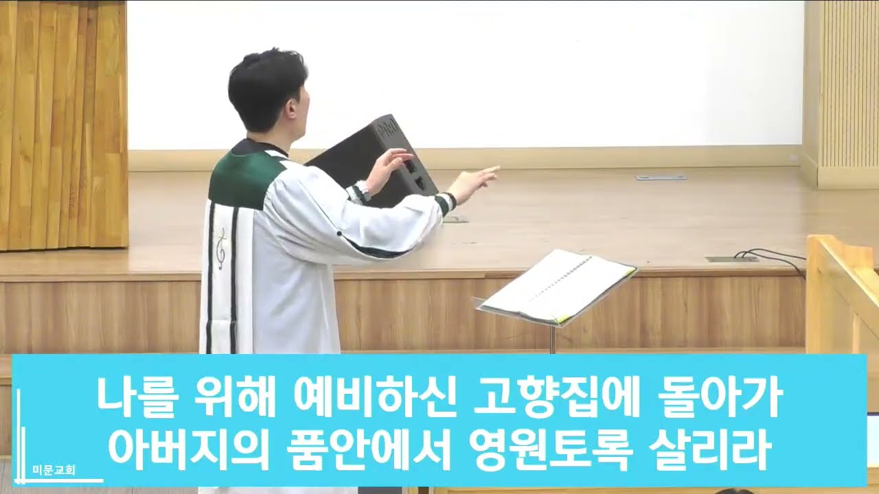 2026.2.15 / 미문교회 샬롬 성가대 / 지금까지 지내온 것