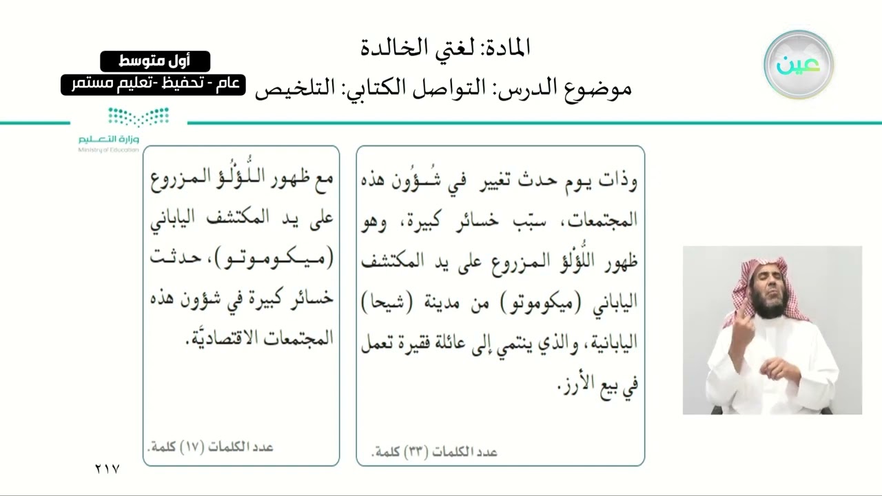 التواصل الكتابي: التلخيص - لغتي الخالدة - أول متوسط
