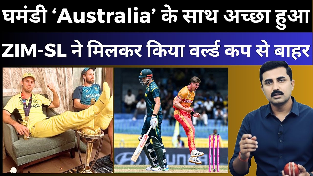 Zimbabwe-Sri Lanka ने तोड़ा Australia का Super-8 का सपना | T20 World Cup 2026 | Australia | T20 WC