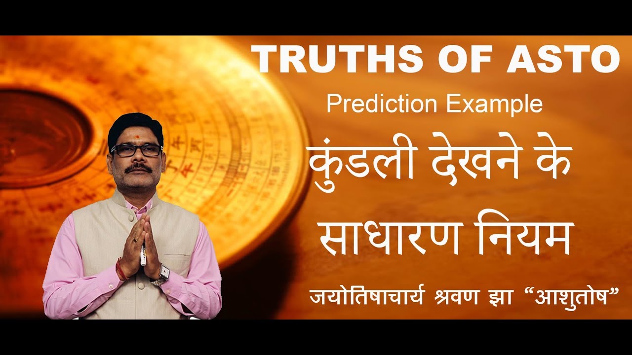 Kundali vishleshan. 02, कुंडली देखना कैसे सीखें,  how to learn fifth house in astrology
