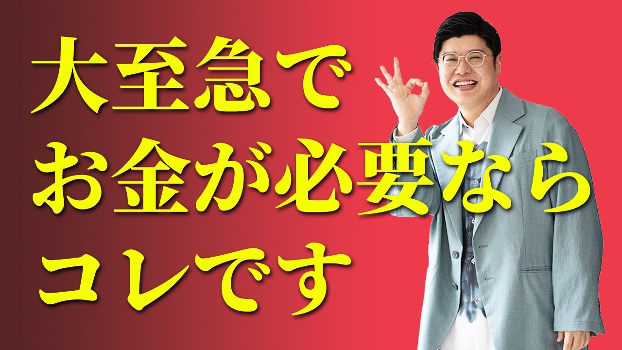 【大至急】緊急でお金が必要な方はコレをやってください。潜在意識が本気出します #潜在意識 #むねさん  #小野マッチスタイル邪兄