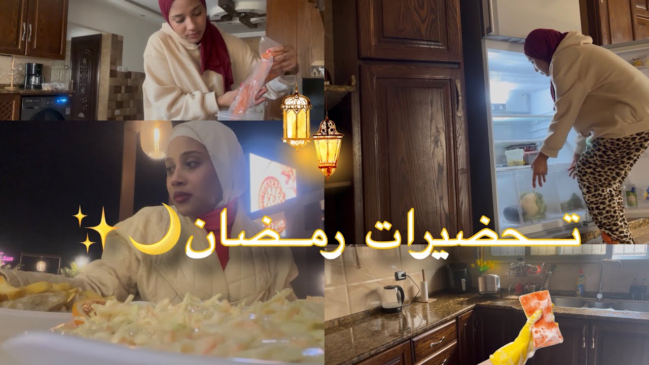 روتيني الحقيقي بلا زواق: كيفاش كنوجد لرمضان في الغربة 🏠 + ختامها مسك بخرجة عشاء 😍
