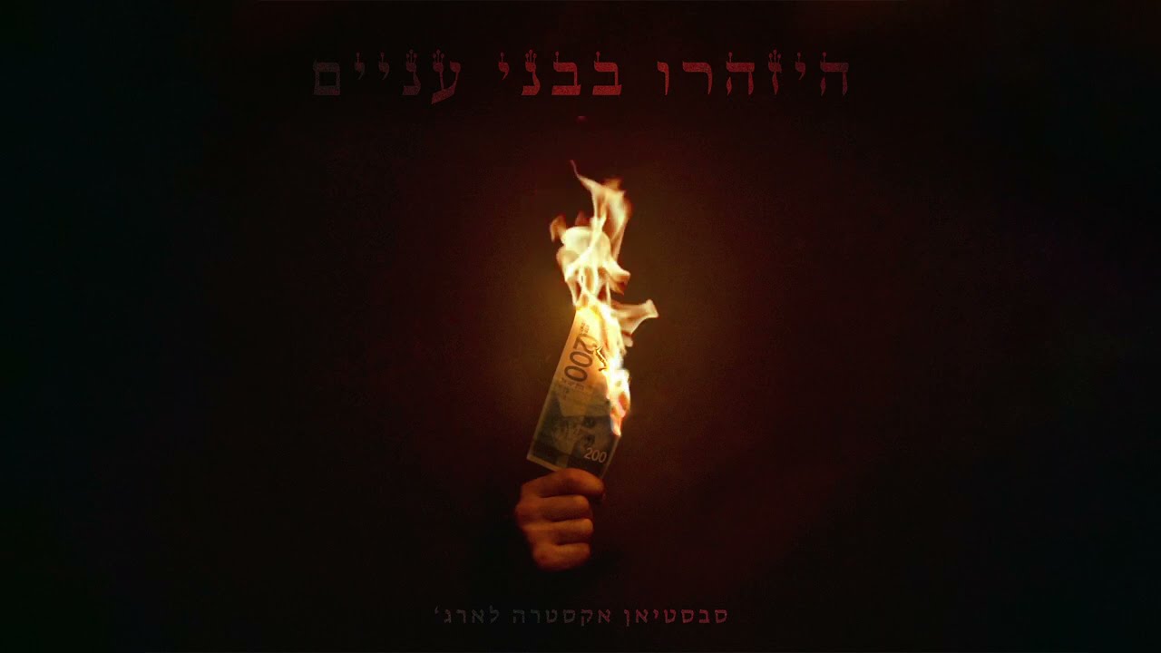 סבסטיאן - אם הייתי | SXL - If i were