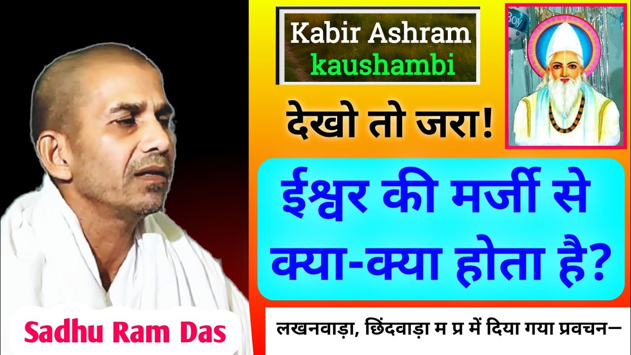 Kya Sab Kuchha Ishwar Karta Hai? फिर पाप, हिंसा और दुराचार क्यों नहीं उठा लेता❓ कबीर का सत्य | 