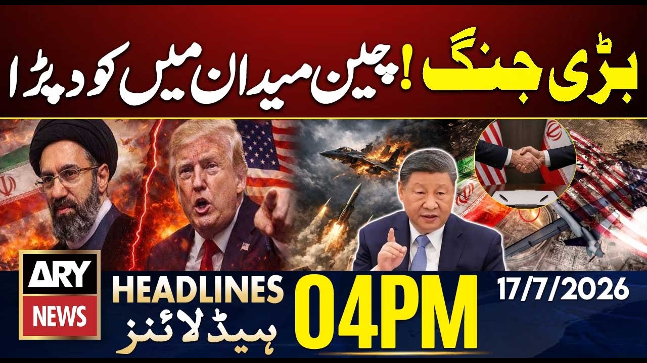 Iran US War | China In Action | ARY News 4 PM Headlines | 17th July 2026