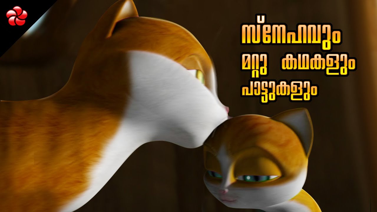 Love Kathu story and other moral educational cartoon stories and baby songs for kids in Malayalam