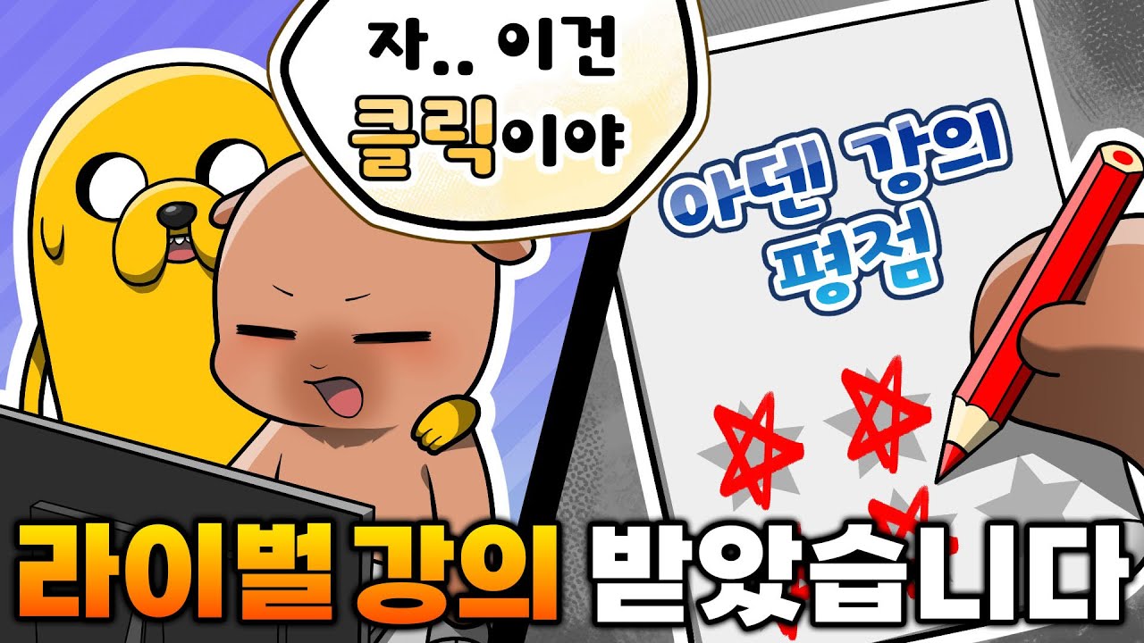 히든매치 우승자에게 라이벌 강의 받아봤습니다!!
