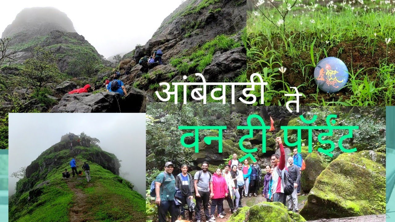 Ambewadi to One Tree Point (Matheran) आंबेवाडी ते वन ट्री पॉईंट (माथेरान)