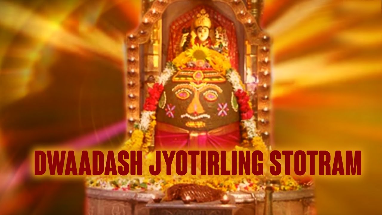 Dwaadash Jyotirling Stotram | Maha Shiva Chants |Shiva Mantra | Mahashivratri Special Shiv Song 2026