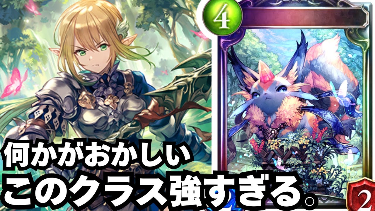 【シャドバ】エルフだけ1年後くらいのカードで2pickしてないか？【シャドウバース/Shadowverse】