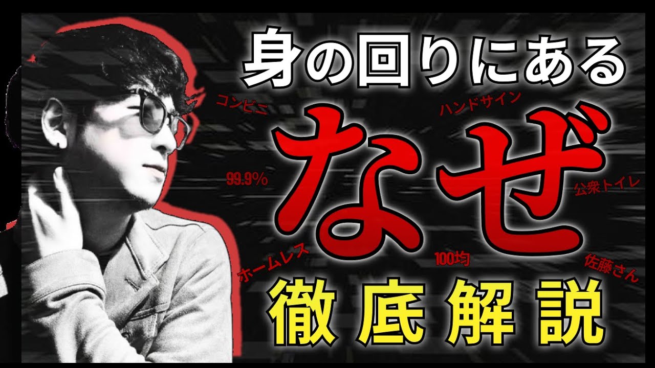 【なぜ？】身の回りにある