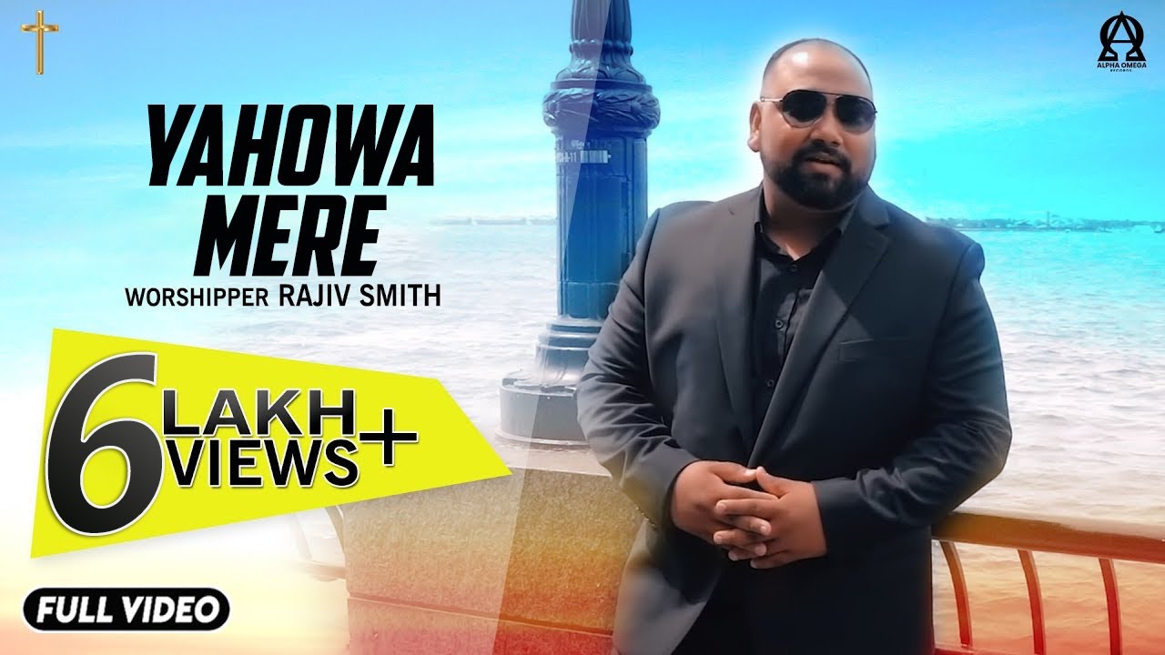 YAHOWA MERE | Rajiv Smith | Yeshu Masih Song @alphaomegalyrical