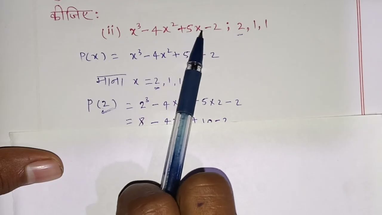 Class 10 Maths Chapter 2 Exercise 2.4 Question 1 ,(ii) | (बहुपद) | Bihar Board | Jasim Sir