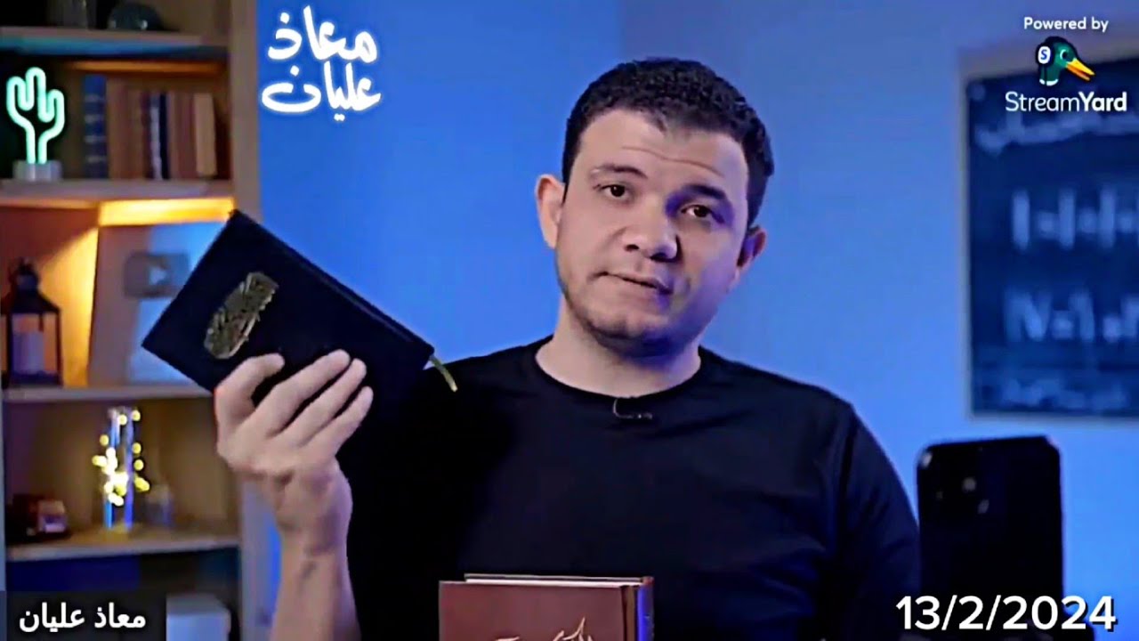 اتصال معاذ عليان على : أ/ عزت بطرس ـ النص الذي صدم القس في كتابه المقدس! @moazalian