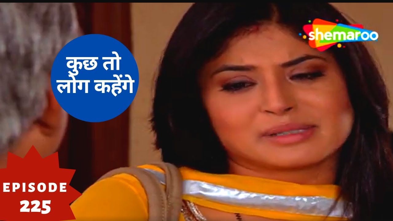 कुछ तो लोग कहेंगे - Kuch Toh Log Kahenge | Superhit Hindi Tv Serial | Full Episode 225