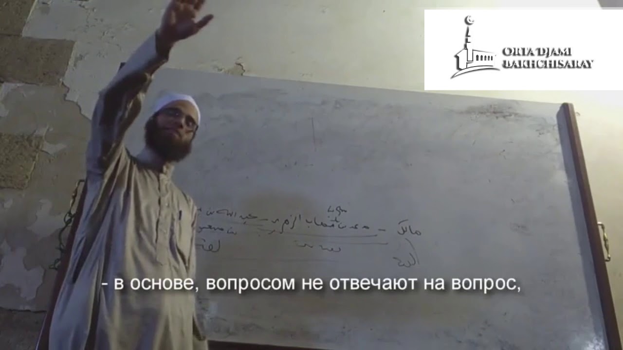 Хадис о рабыне - отведение сомнений разъясняет мухаддис, шейх Исом из Туниса)