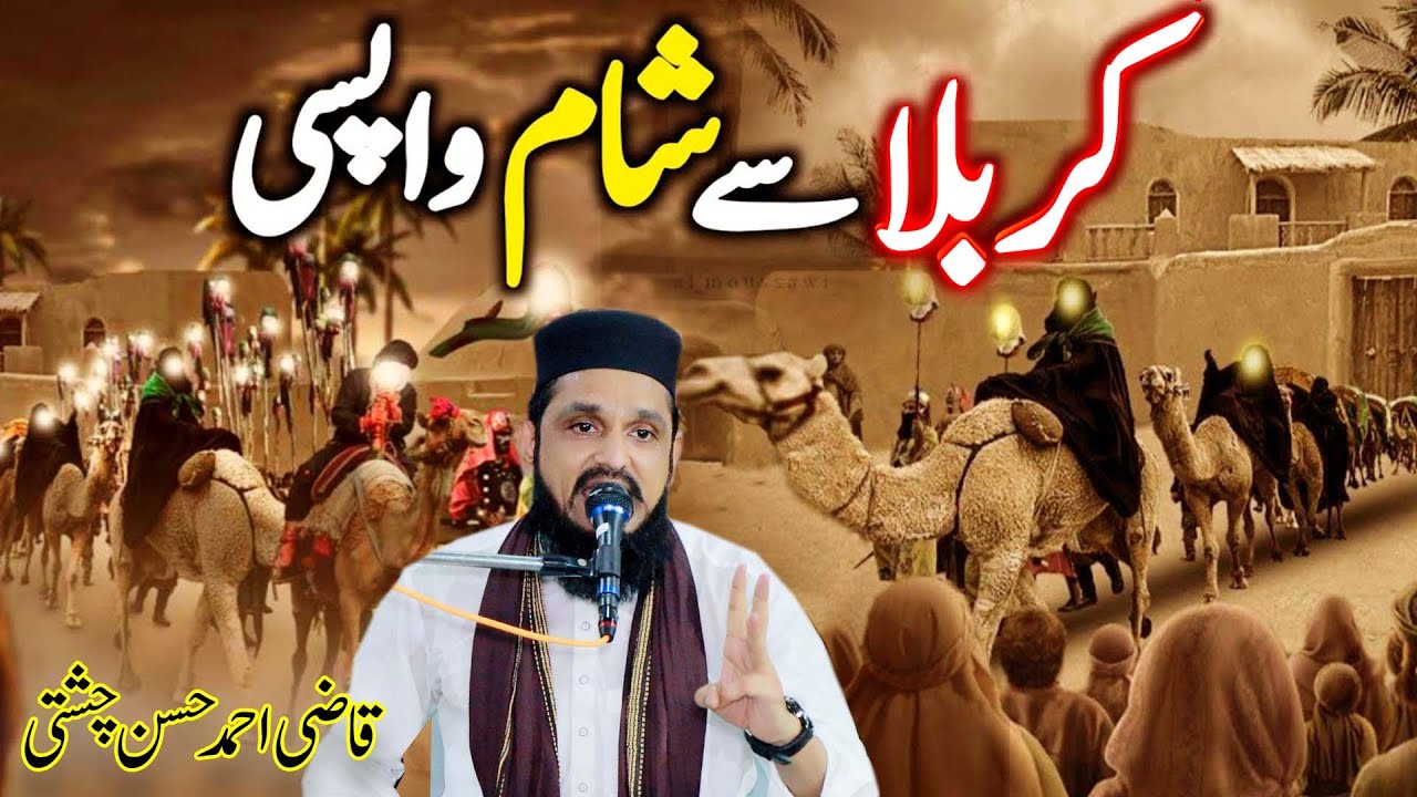 Karbala Se Sham Ka Safar | qazi ahmad hassan chishti sargodha | | Aseeran e Ahle Bait | Imam Sajjad