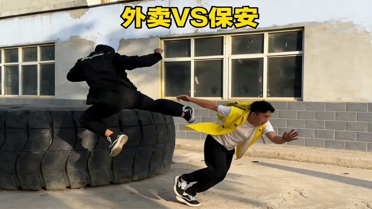 外卖小哥VS保安！