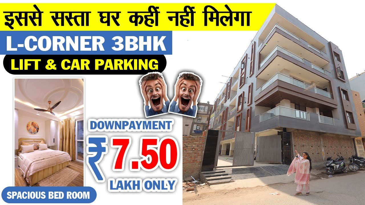इससे सस्ता घर कही नहीं मिलेगा L- CORNER 3-BHK FLAT |LIFT & CAR PARKING, DOWN-PAYMENT@7.50 LAKH ONLY