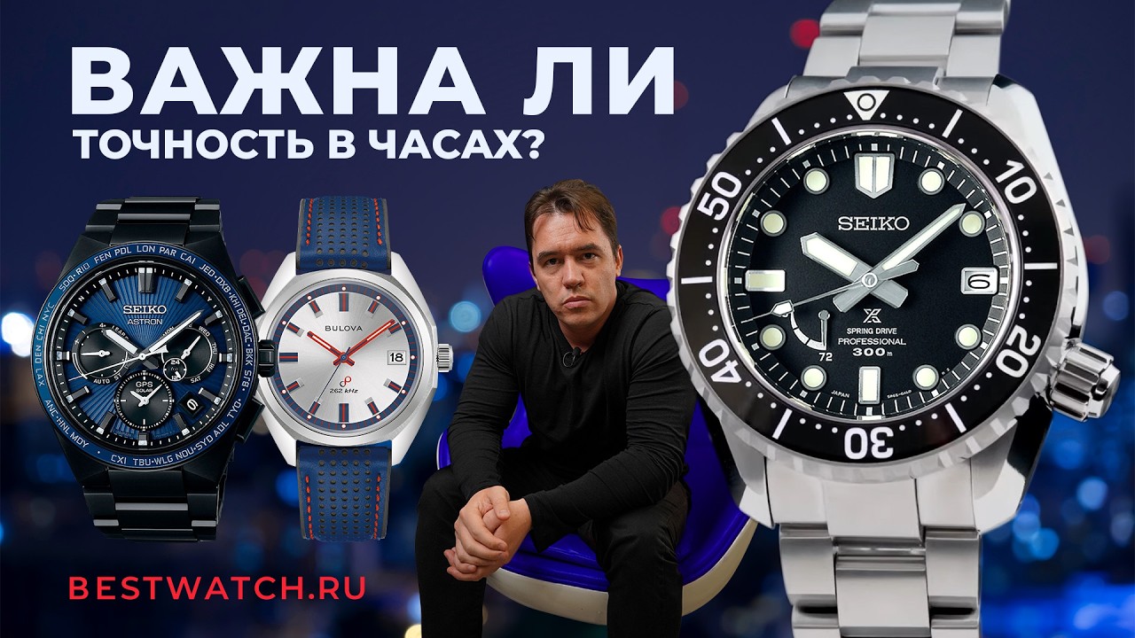 Обзор самых точных часов Seiko Spring Drive, Astron, Citizen, Casio Oceanus, Bulova Precisionist